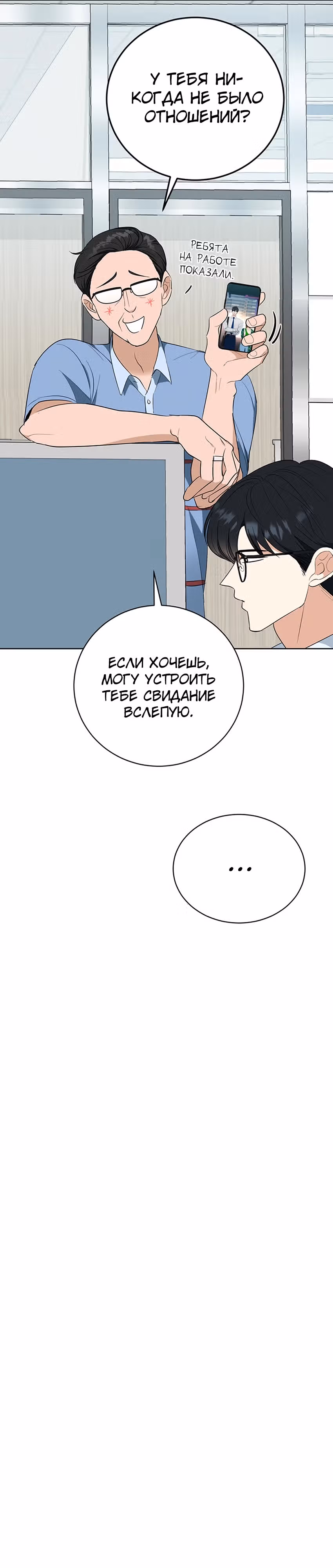 Я не хочу ни с кем встречаться — Том 1 · Глава 3, страница 14