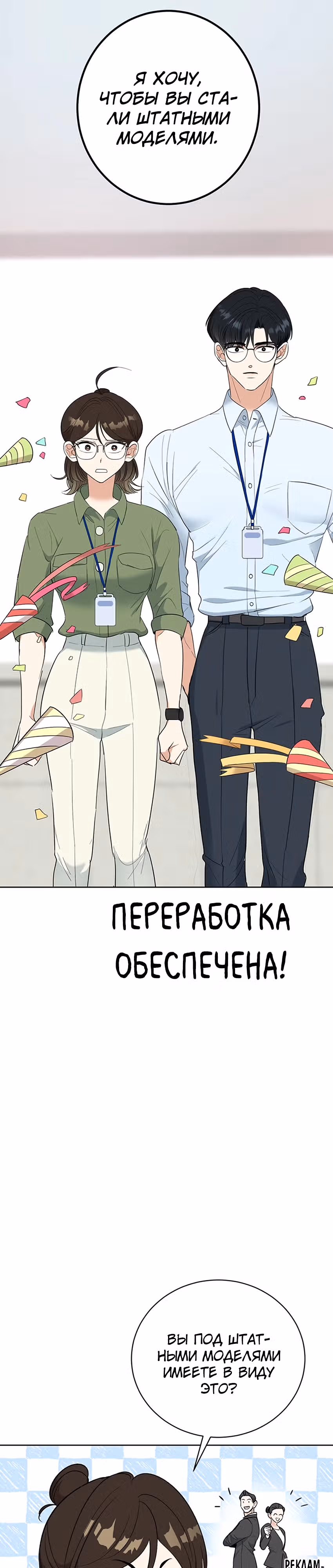Я не хочу ни с кем встречаться — Том 1 · Глава 3, страница 28