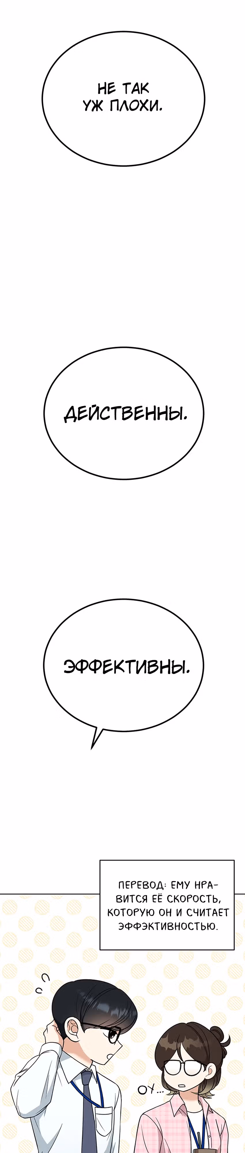 Я не хочу ни с кем встречаться — Том 1 · Глава 3, страница 4