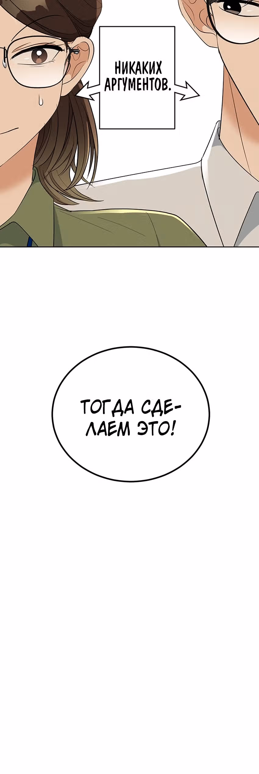 Я не хочу ни с кем встречаться — Том 1 · Глава 3, страница 40