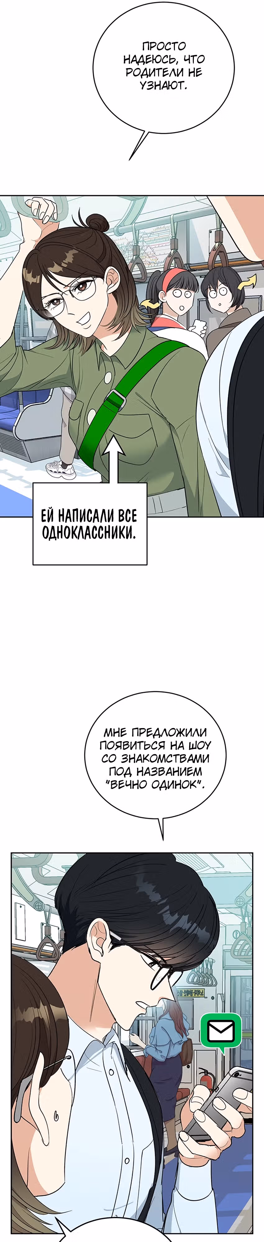 Я не хочу ни с кем встречаться — Том 1 · Глава 3, страница 41