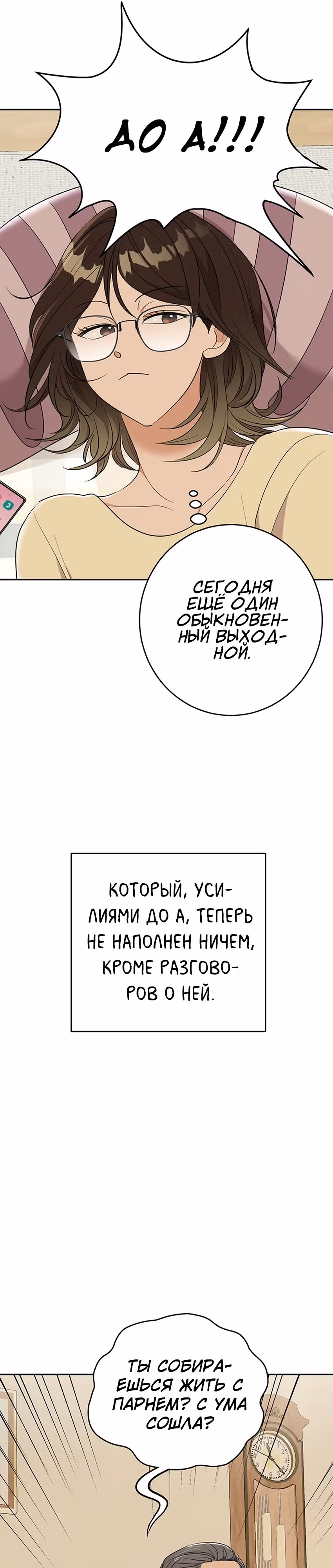 Я не хочу ни с кем встречаться — Том 1 · Глава 3, страница 44