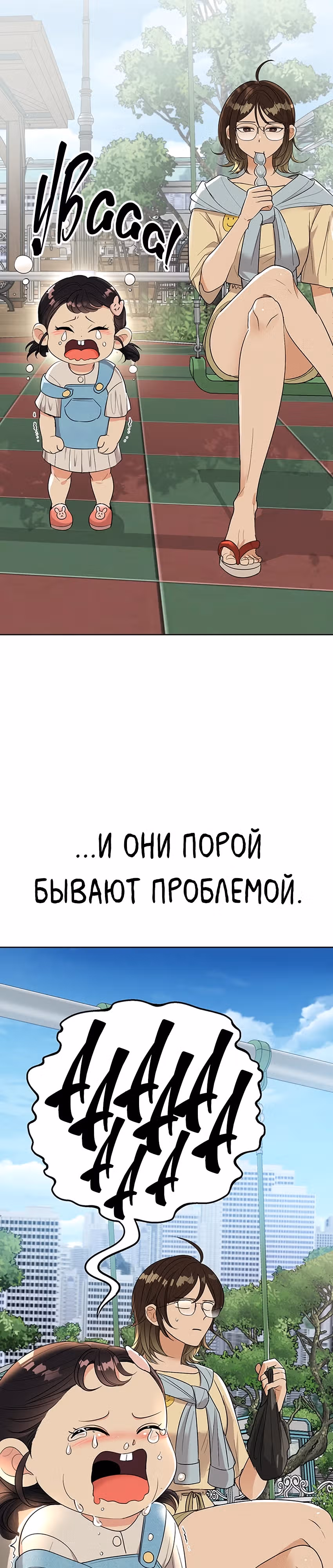 Я не хочу ни с кем встречаться — Том 1 · Глава 3, страница 51