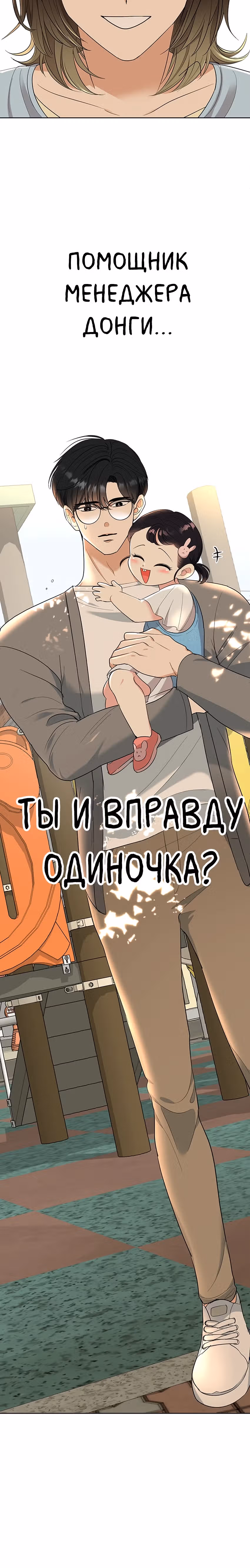 Я не хочу ни с кем встречаться — Том 1 · Глава 3, страница 57
