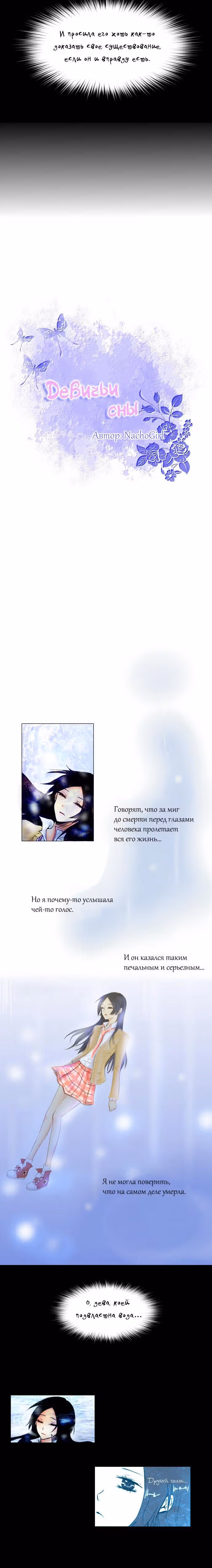 Сон юной девы — Том 1 · Глава 0, страница 3