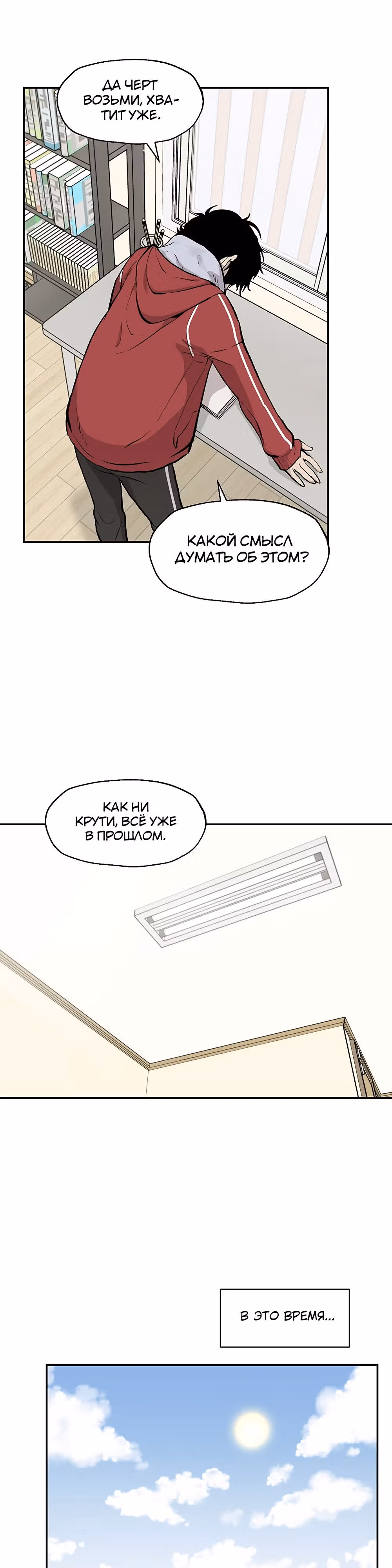 Умри, если хочешь жить — Том 1 · Глава 15, страница 16