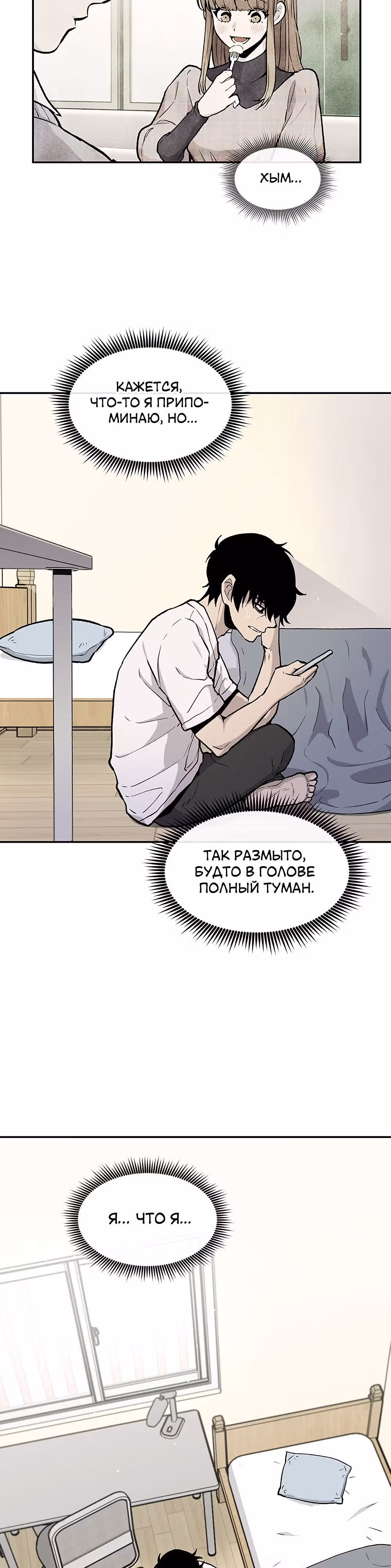 Умри, если хочешь жить — Том 1 · Глава 15, страница 6