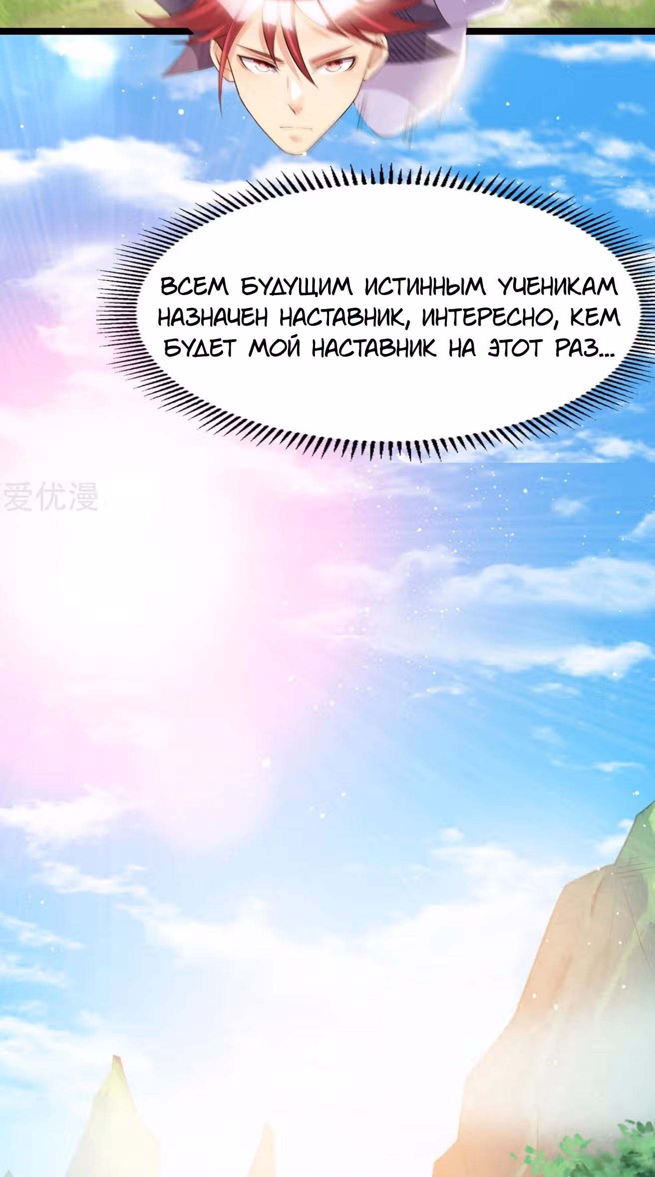 Бессмертный городской король — Том 1 · Глава 178, страница 23