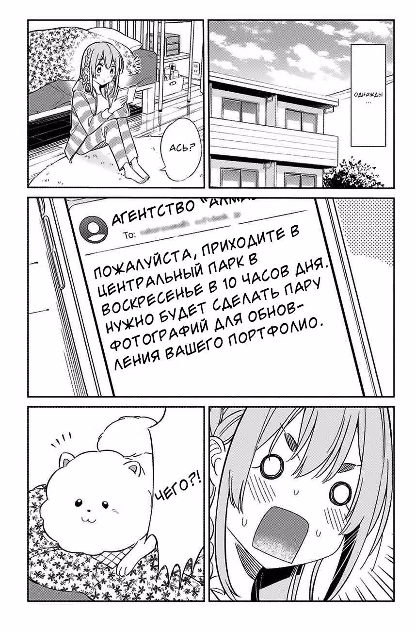 Стесняшка на час — Том 2 · Глава 11, страница 1