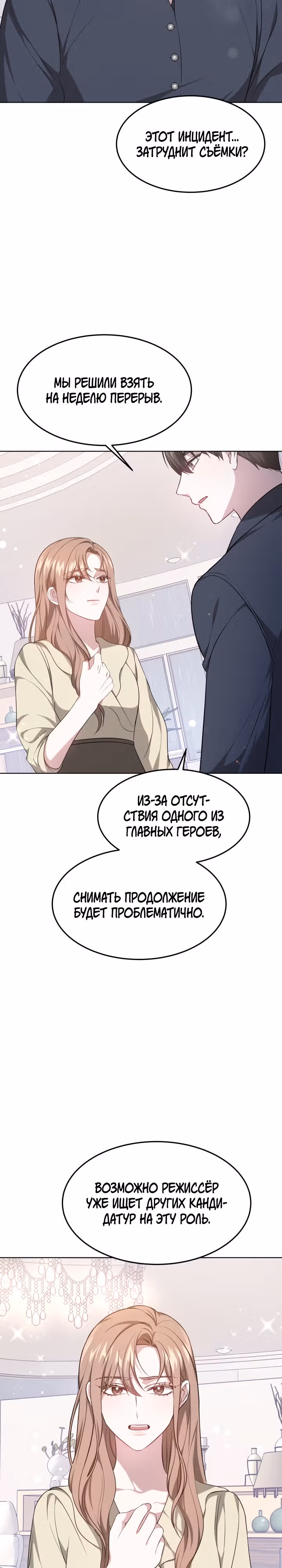 Это мой первый брак — Том 1 · Глава 39, страница 12