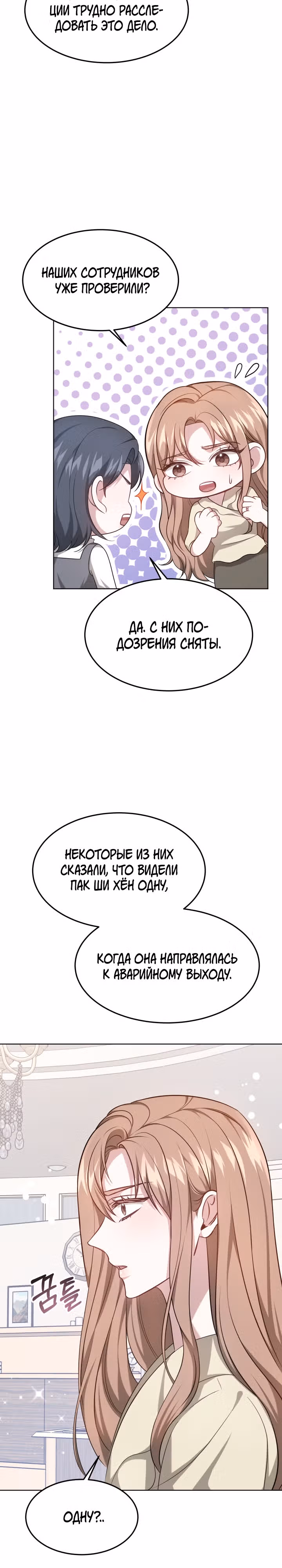 Это мой первый брак — Том 1 · Глава 39, страница 16