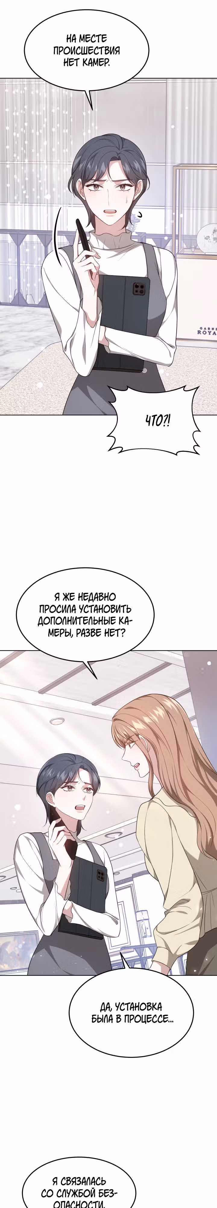 Это мой первый брак — Том 1 · Глава 39, страница 6
