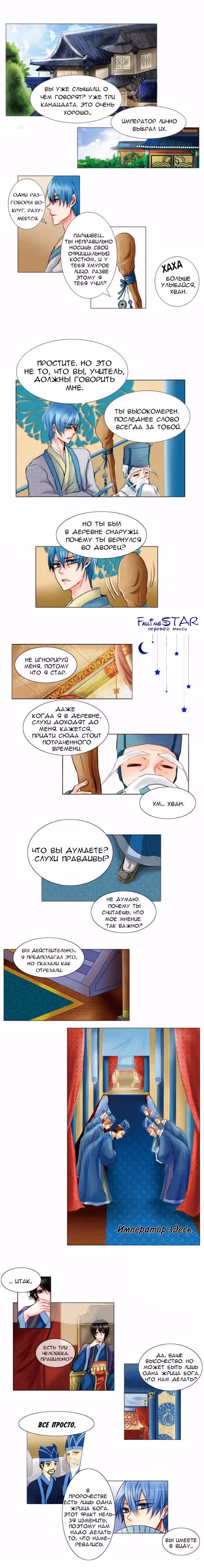 Сон юной девы — Том 1 · Глава 4, страница 3