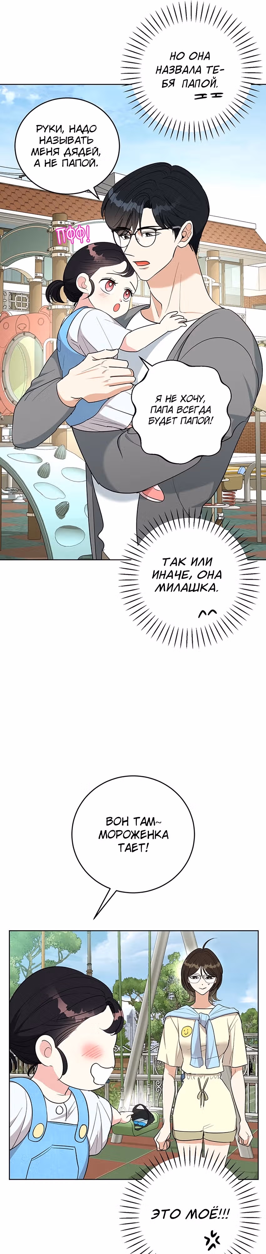 Я не хочу ни с кем встречаться — Том 1 · Глава 4, страница 13