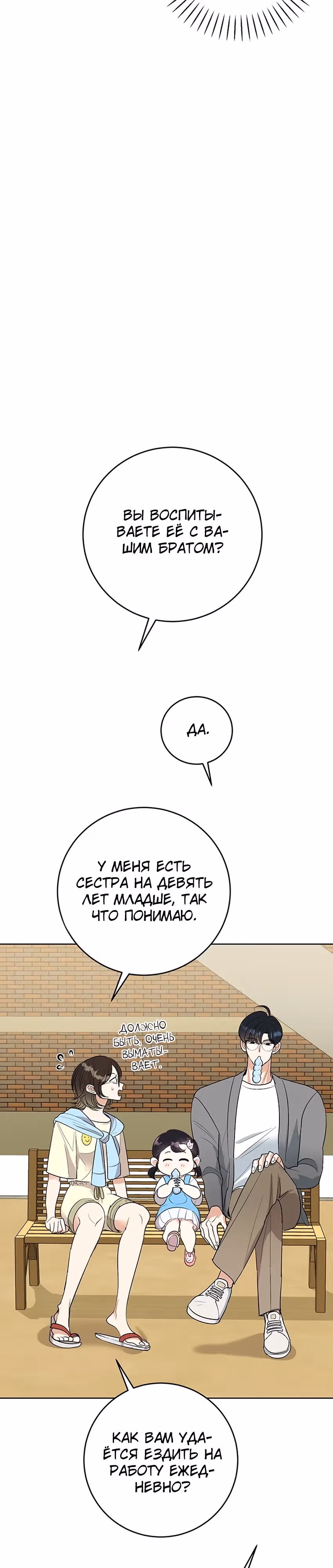 Я не хочу ни с кем встречаться — Том 1 · Глава 4, страница 14