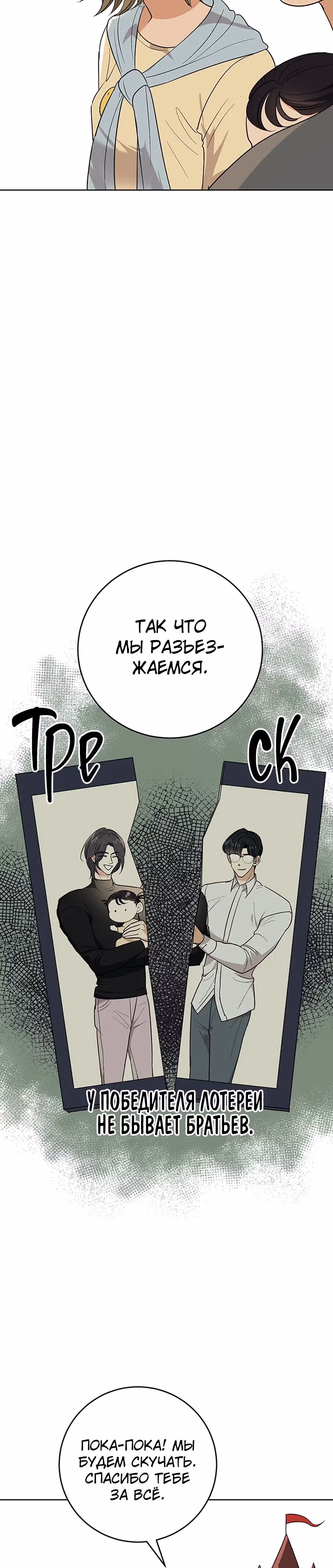 Я не хочу ни с кем встречаться — Том 1 · Глава 4, страница 18