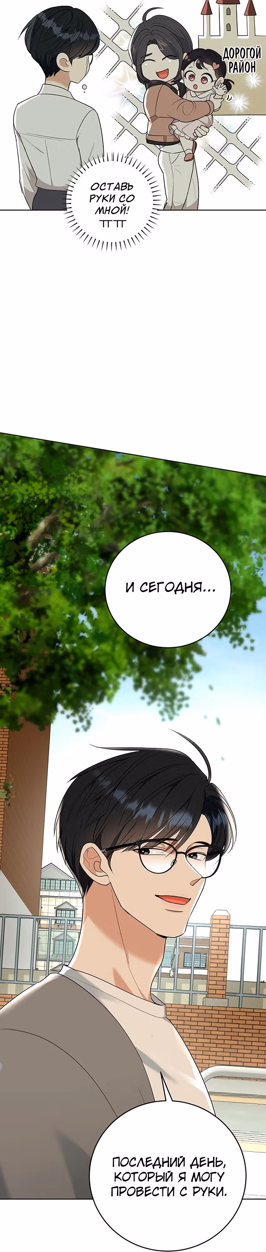 Я не хочу ни с кем встречаться — Том 1 · Глава 4, страница 19