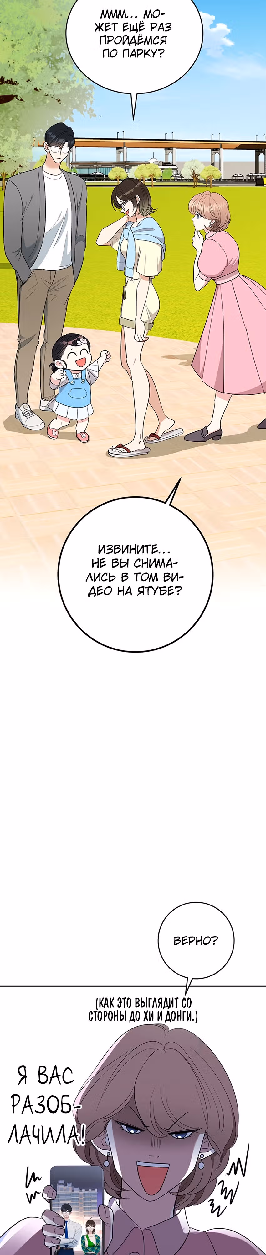 Я не хочу ни с кем встречаться — Том 1 · Глава 4, страница 27