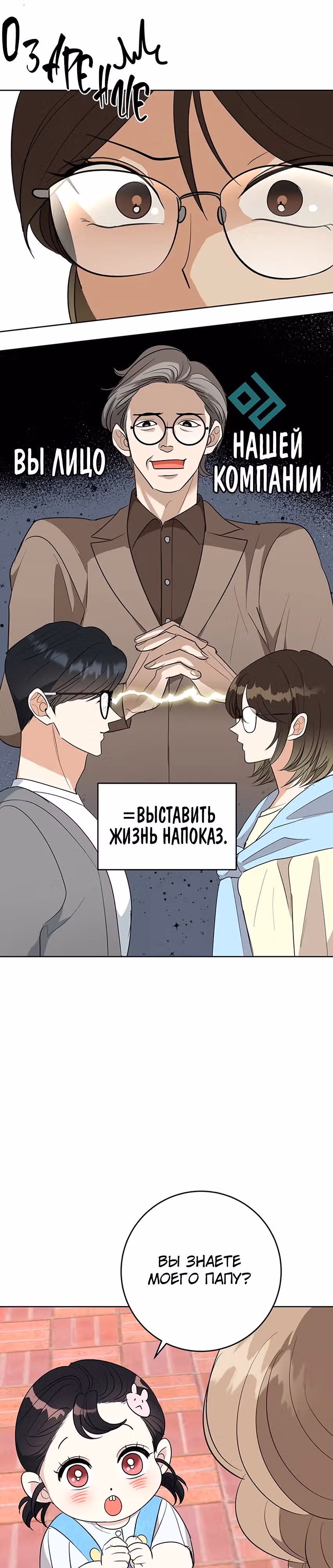 Я не хочу ни с кем встречаться — Том 1 · Глава 4, страница 29