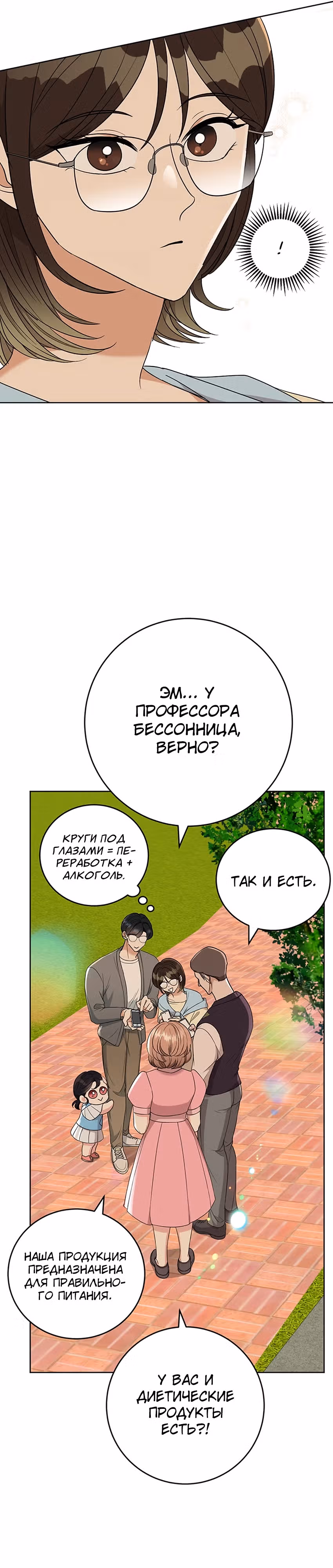 Я не хочу ни с кем встречаться — Том 1 · Глава 4, страница 40