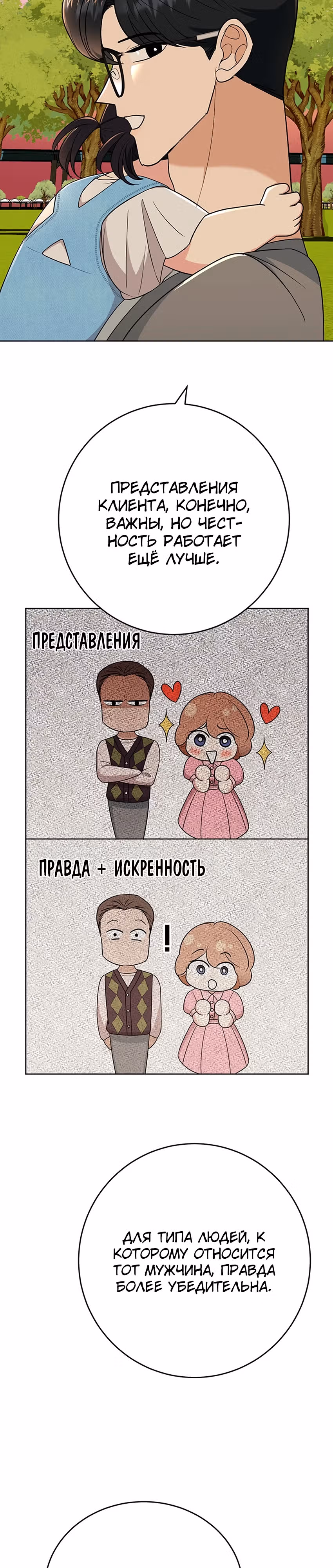 Я не хочу ни с кем встречаться — Том 1 · Глава 4, страница 49