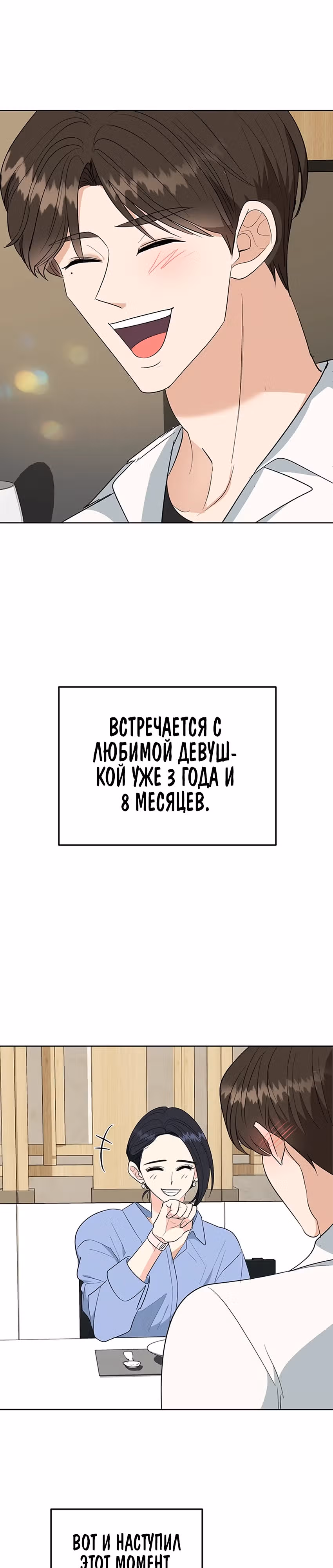 Я не хочу ни с кем встречаться — Том 1 · Глава 4, страница 56