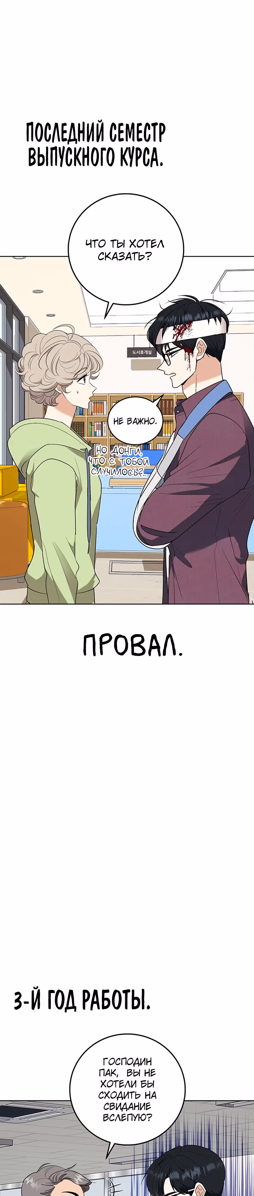 Я не хочу ни с кем встречаться — Том 1 · Глава 4, страница 9
