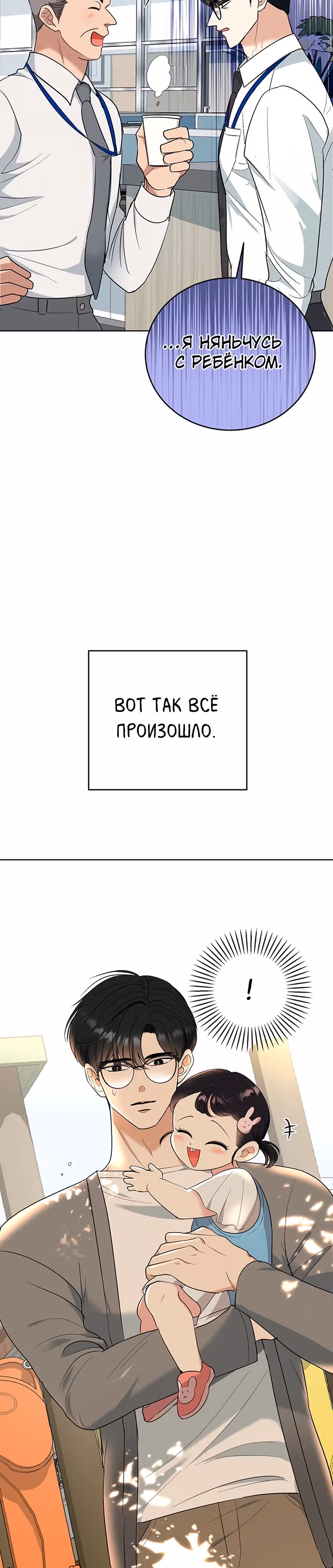Я не хочу ни с кем встречаться — Том 1 · Глава 4, страница 10
