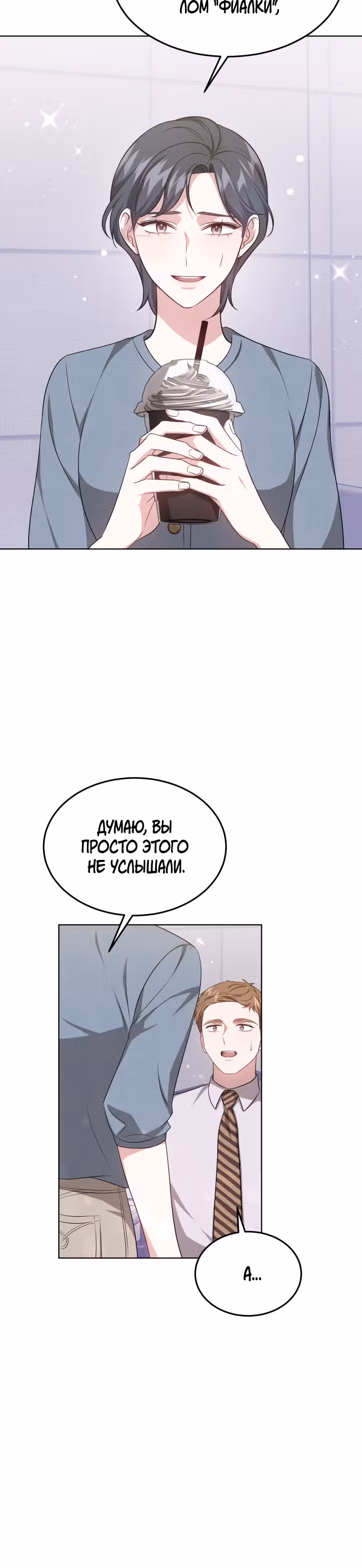 Это мой первый брак — Том 1 · Глава 40, страница 12