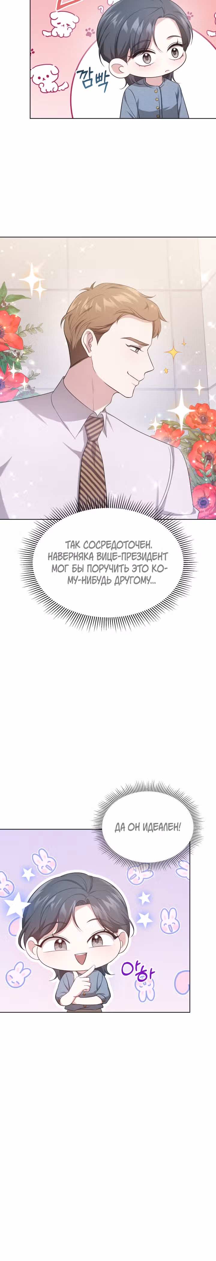 Это мой первый брак — Том 1 · Глава 40, страница 16