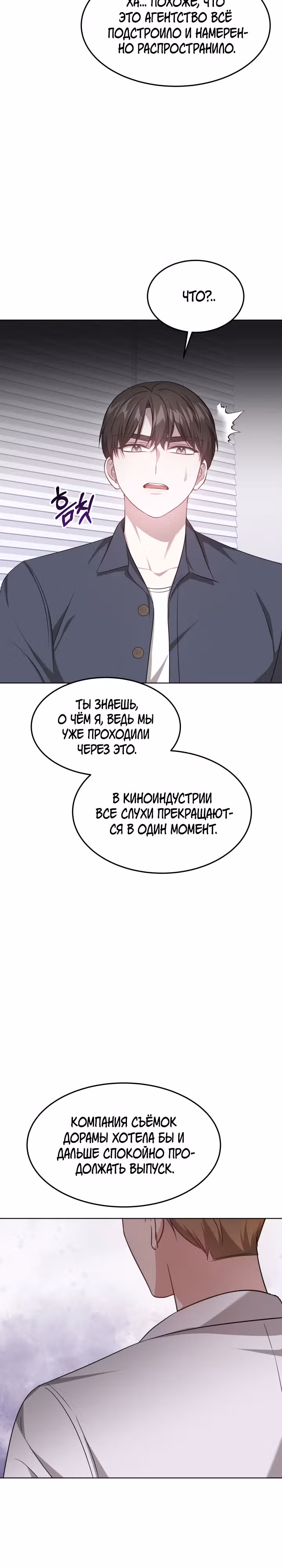 Это мой первый брак — Том 1 · Глава 40, страница 3
