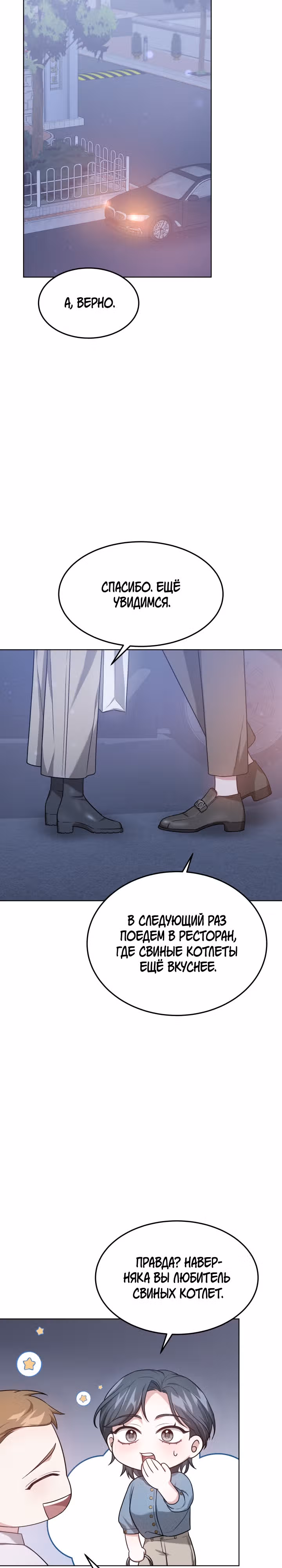 Это мой первый брак — Том 1 · Глава 40, страница 27