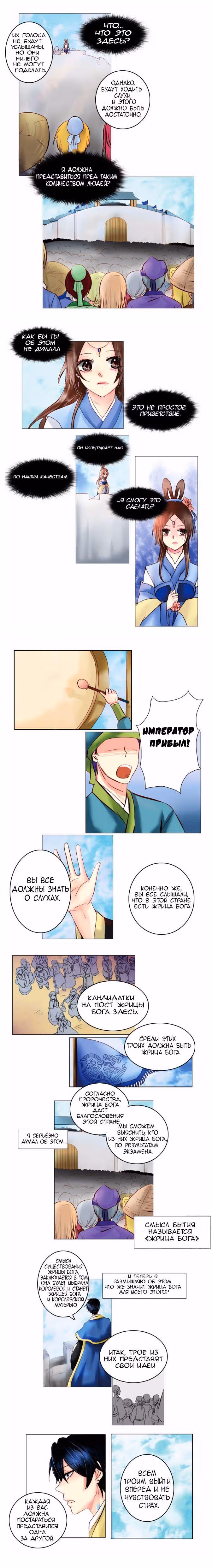 Сон юной девы — Том 1 · Глава 8, страница 5