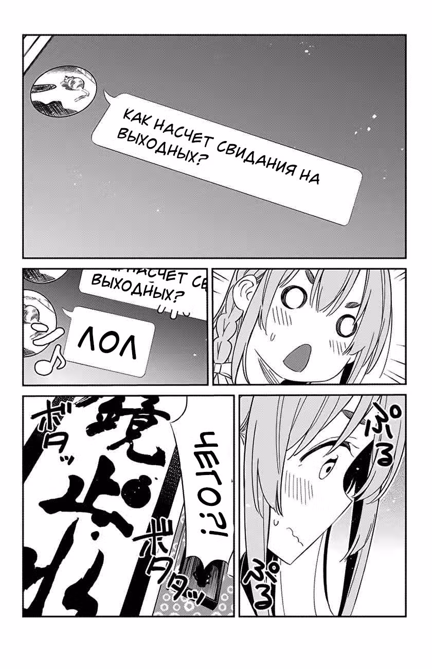 Стесняшка на час — Том 2 · Глава 13, страница 2
