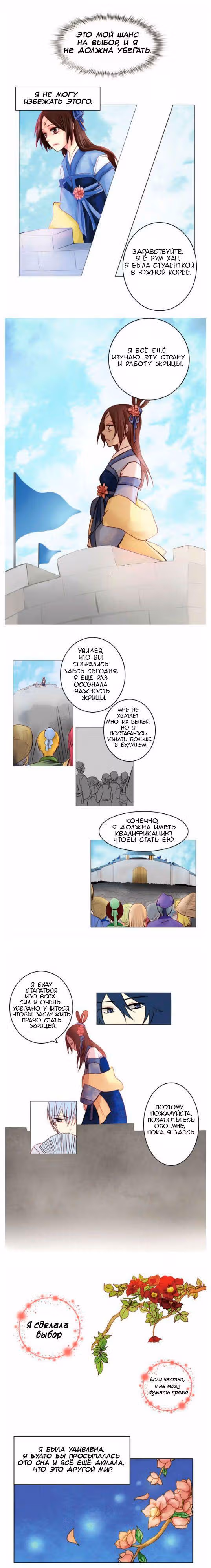 Сон юной девы — Том 1 · Глава 9, страница 4