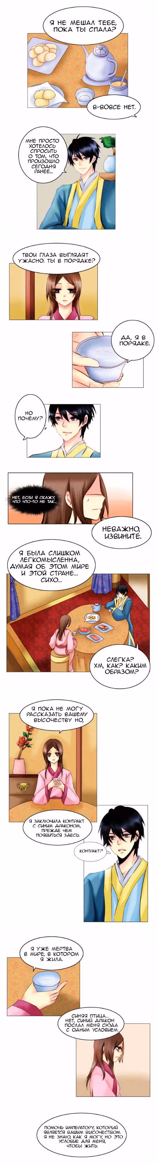 Сон юной девы — Том 1 · Глава 10, страница 2