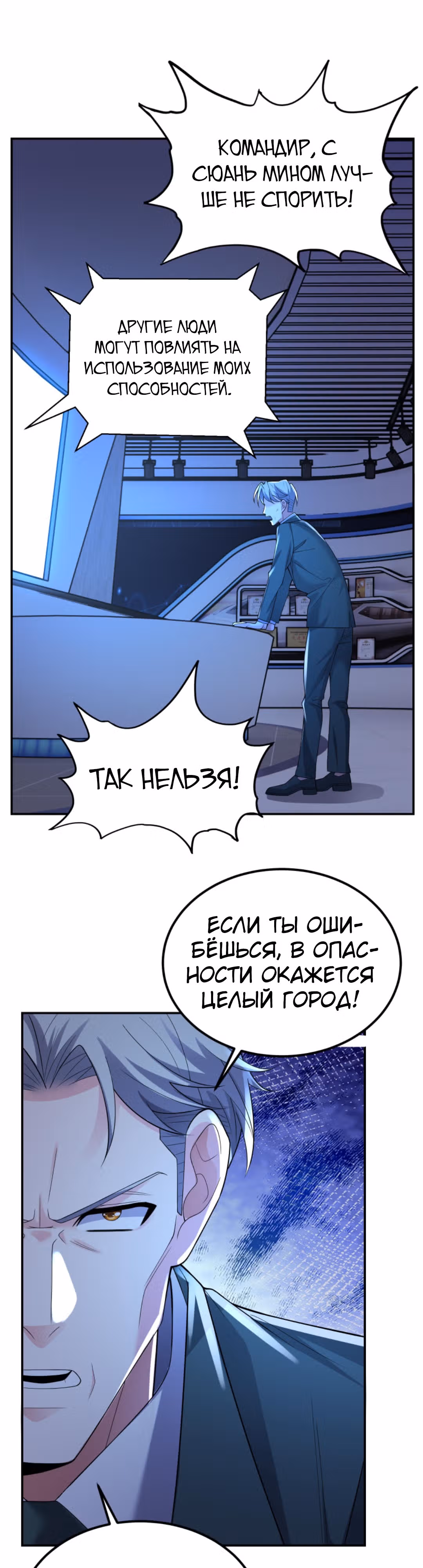 Я стал непобедимым ради сестры — Том 1 · Глава 110, страница 16