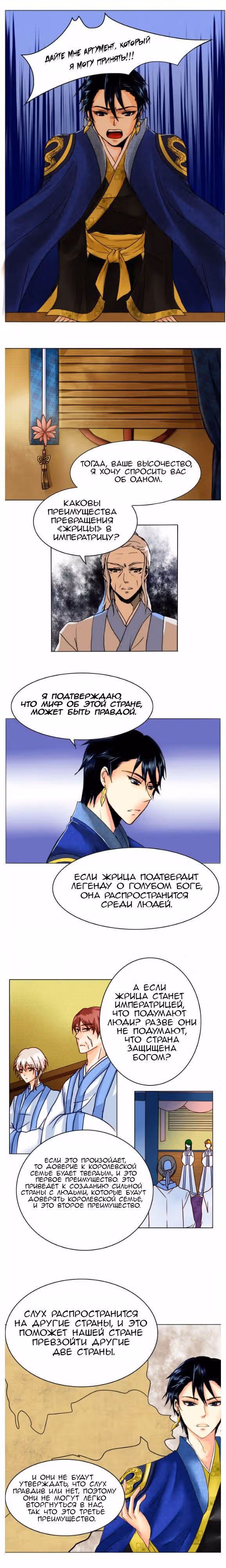 Сон юной девы — Том 1 · Глава 11, страница 5