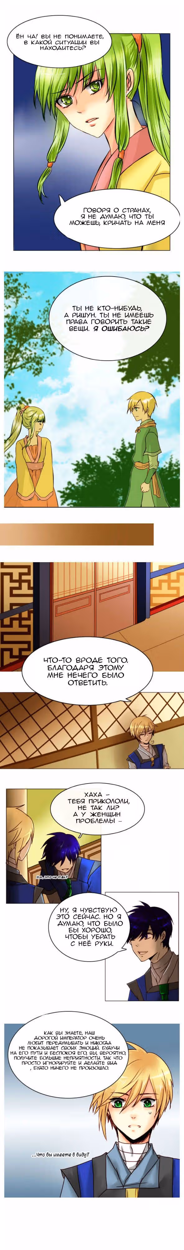 Сон юной девы — Том 1 · Глава 11, страница 8