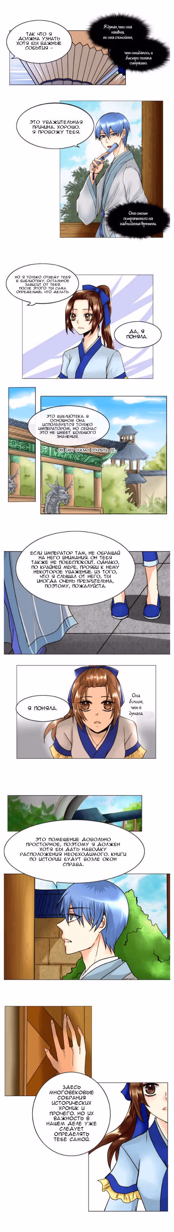Сон юной девы — Том 1 · Глава 12, страница 3