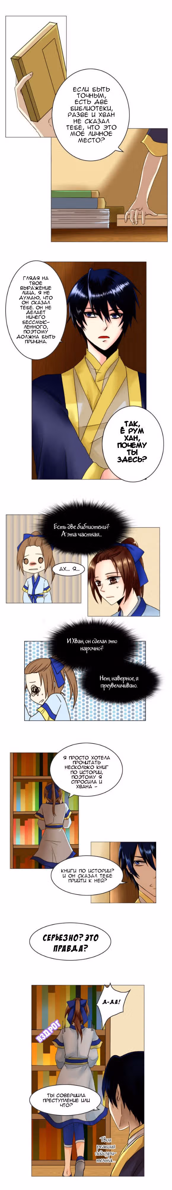 Сон юной девы — Том 1 · Глава 12, страница 6