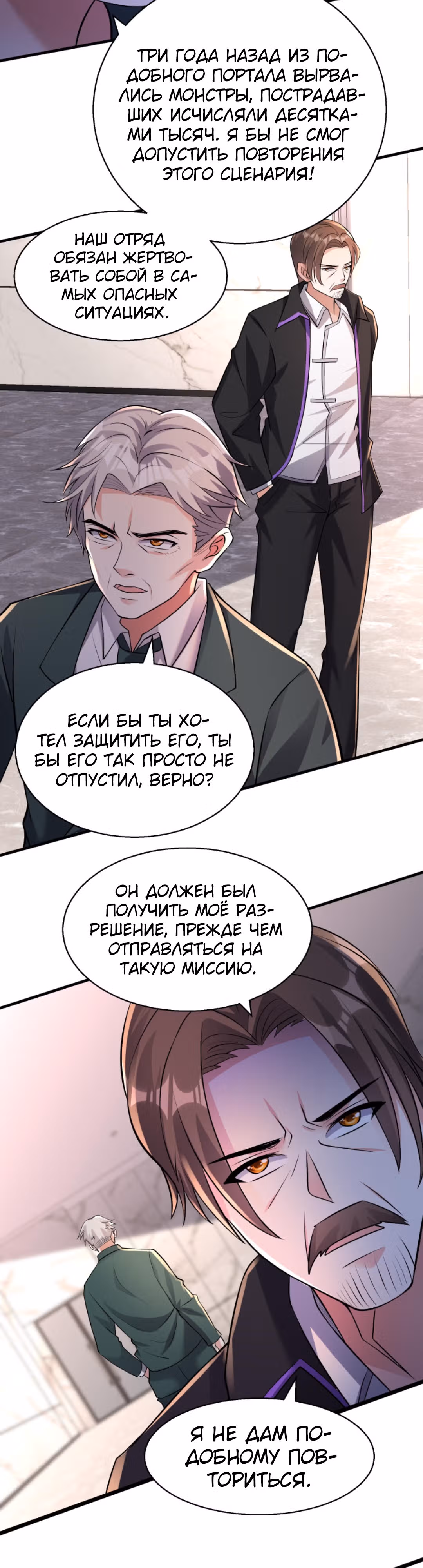 Я стал непобедимым ради сестры — Том 1 · Глава 112, страница 8