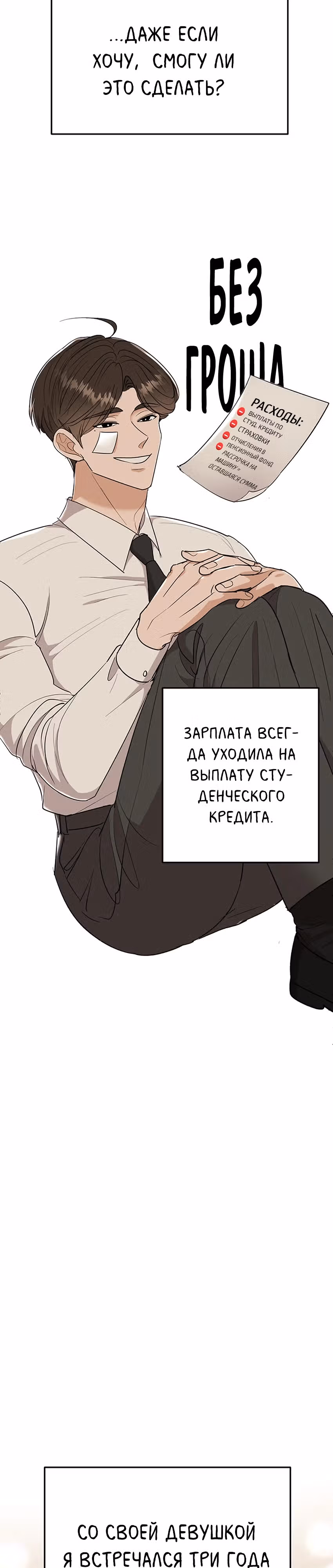Я не хочу ни с кем встречаться — Том 1 · Глава 5, страница 12