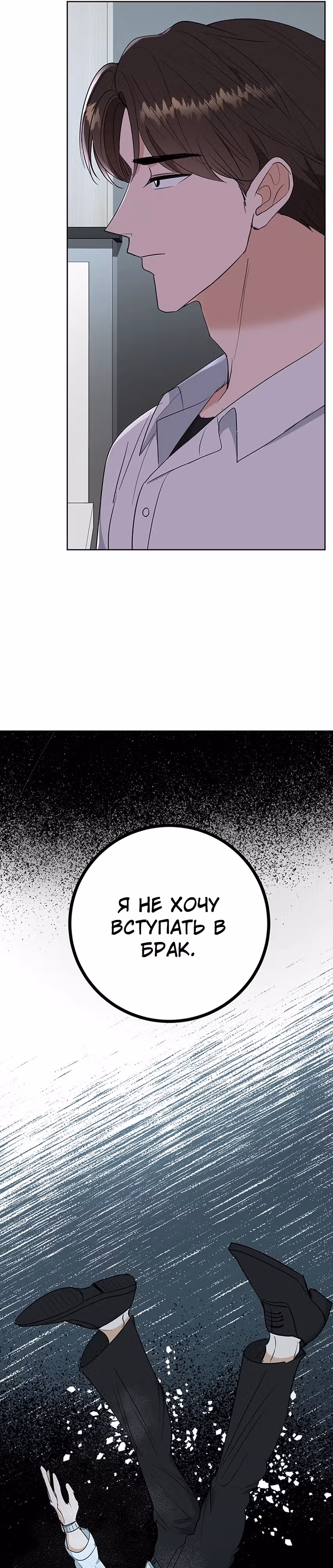 Я не хочу ни с кем встречаться — Том 1 · Глава 5, страница 18