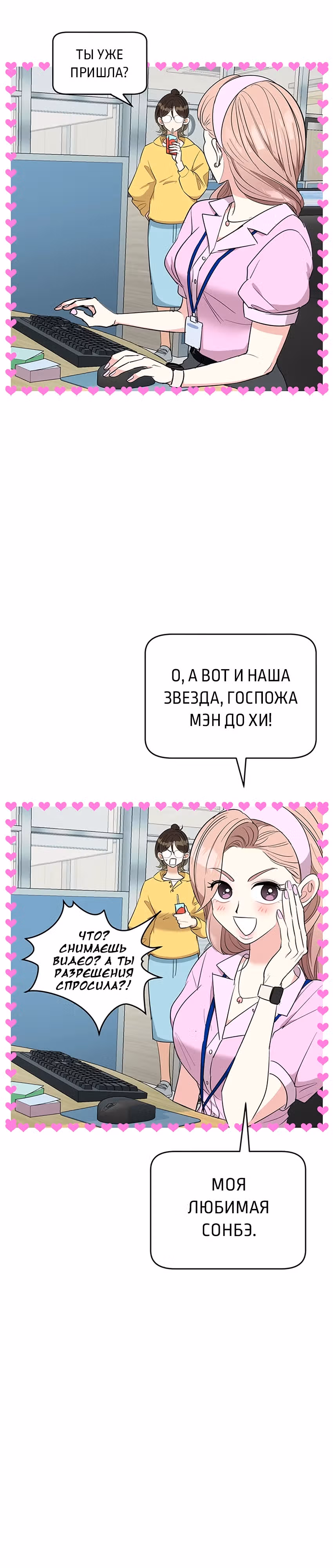 Я не хочу ни с кем встречаться — Том 1 · Глава 5, страница 3