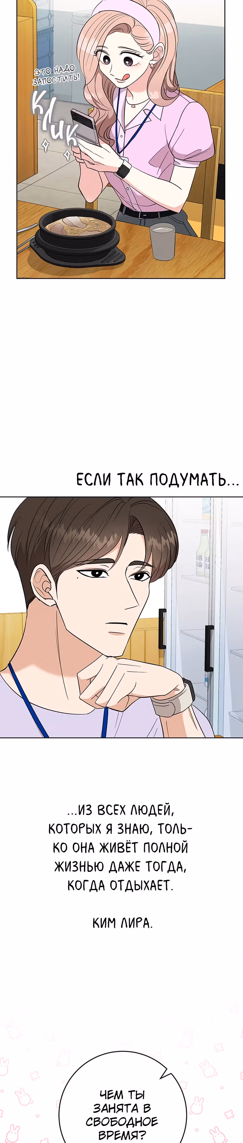 Я не хочу ни с кем встречаться — Том 1 · Глава 5, страница 38