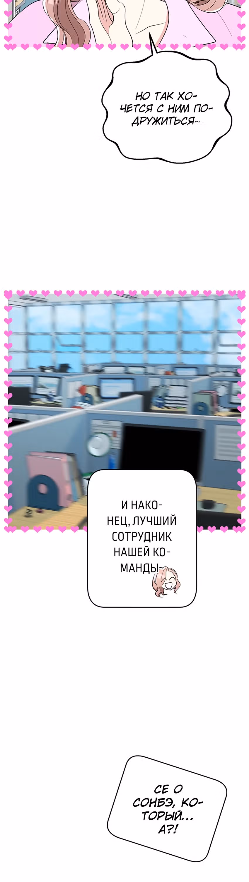 Я не хочу ни с кем встречаться — Том 1 · Глава 5, страница 5