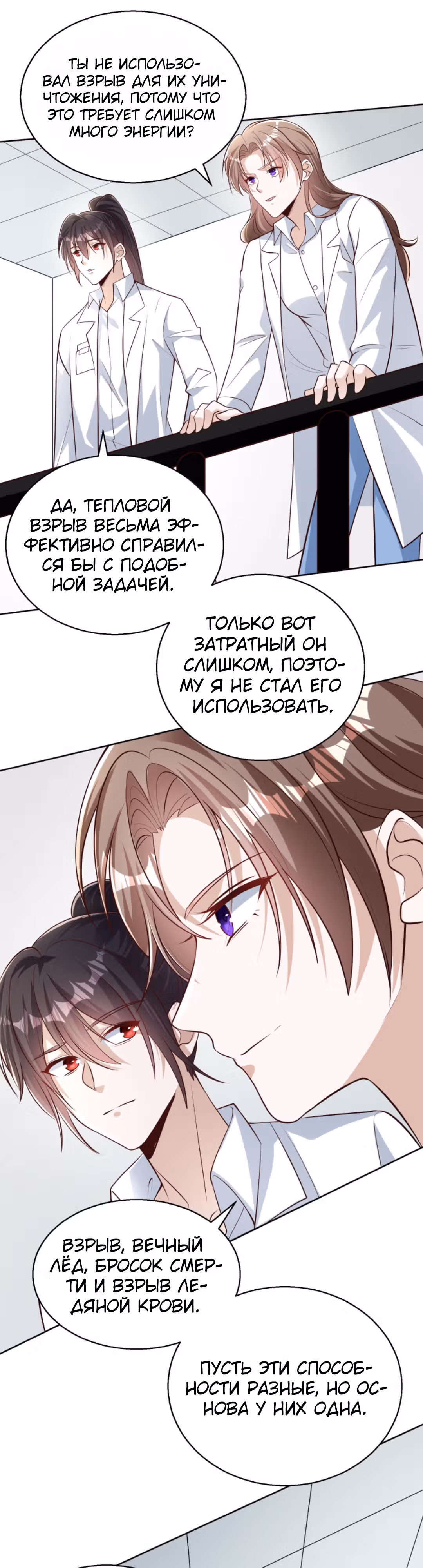 Я стал непобедимым ради сестры — Том 1 · Глава 113, страница 7