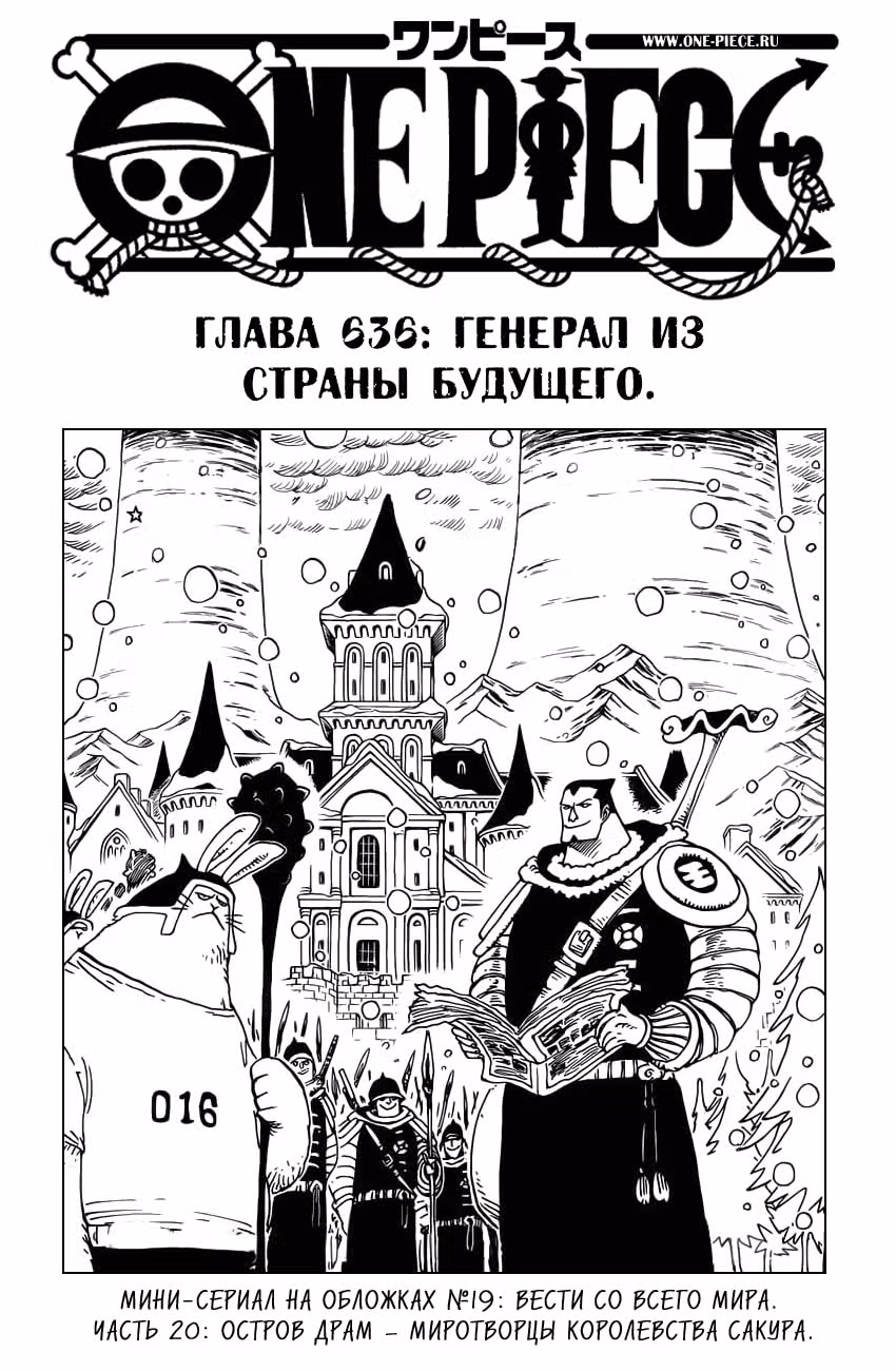 Ван-Пис — Том 64 · Глава 636, страница 2