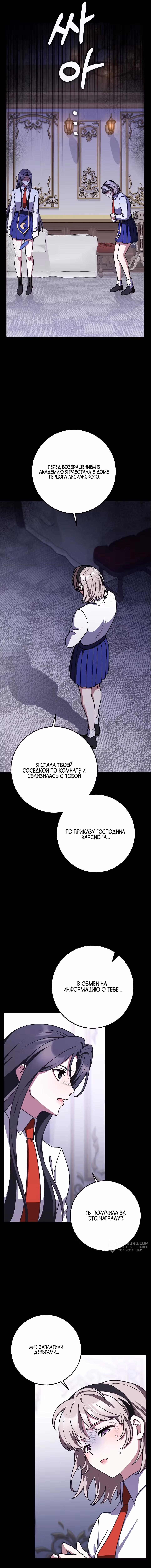 Друзья так не делают — Том 2 · Глава 64, страница 5